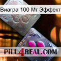 Виагра 100 Мг Эффект 38